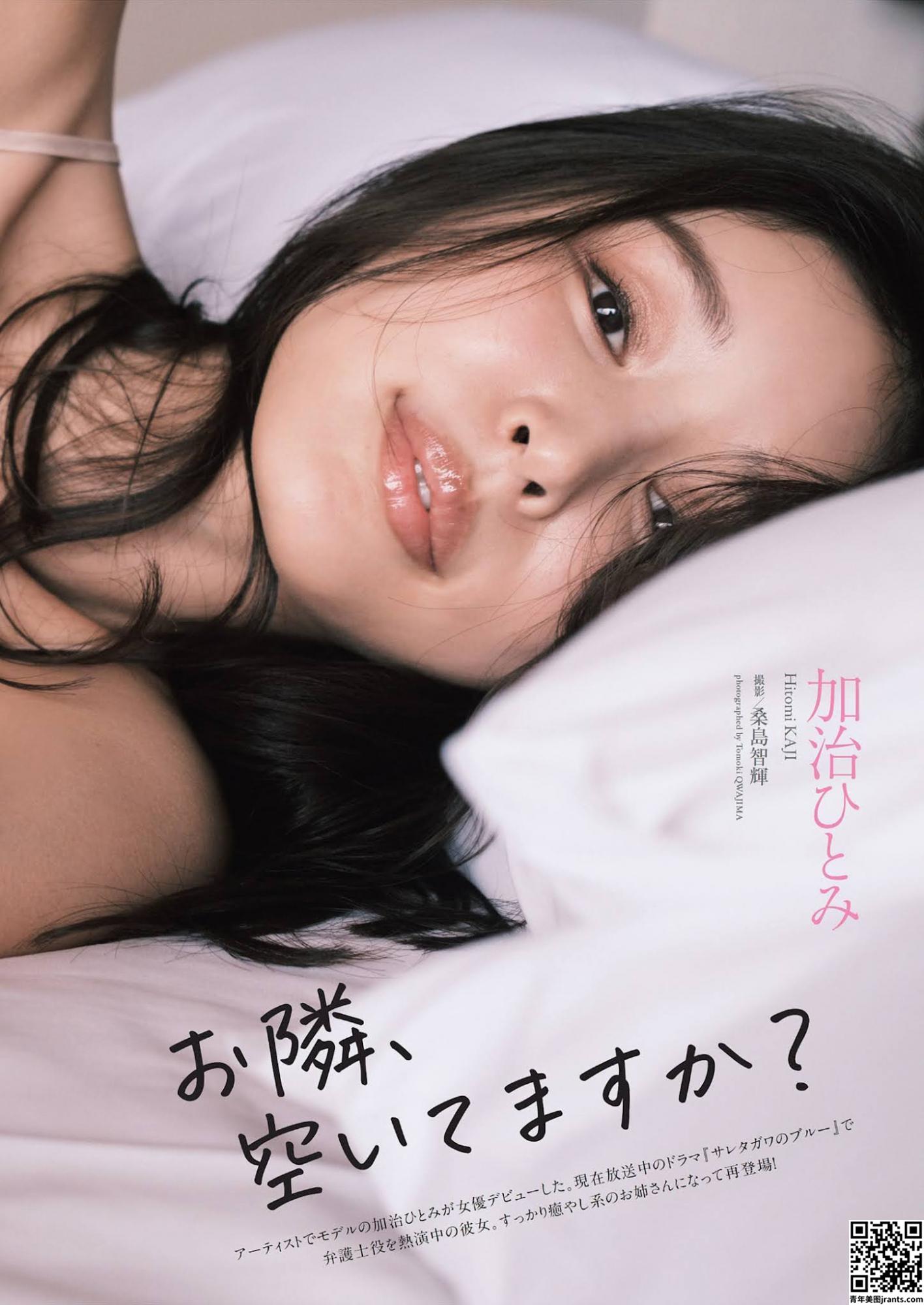 Hitomi Kaji 加治ひとみ, Weekly Playboy 2021 No.36-37 (周刊プレイボーイ 2021年36-37号) (8P)