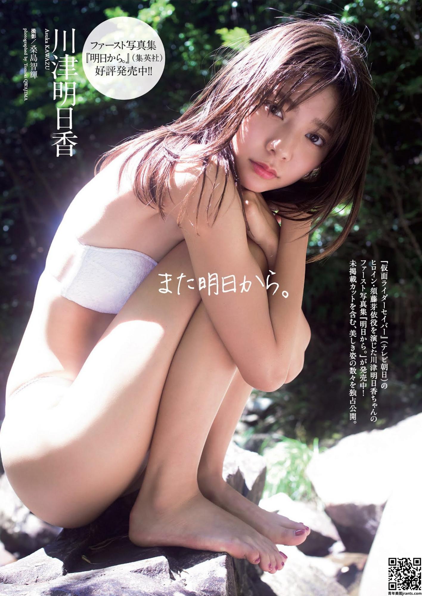 Asuka Kawazu 川津明日香, Weekly Playboy 2021 No.45