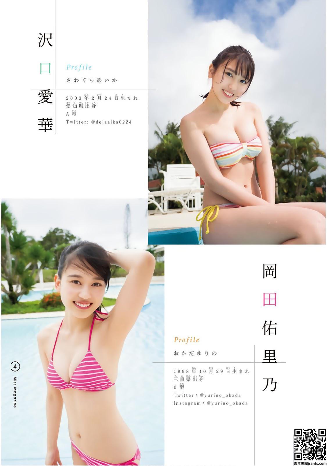 Aika Sawaguchi 沢口爱华, Yurino Okada 冈田佑里乃, Shonen Magazine (16P)