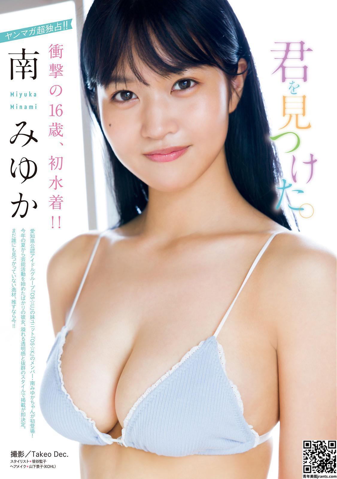 Miyuka Minami 南みゆか, Young Magazine 2021 No.49 (7P