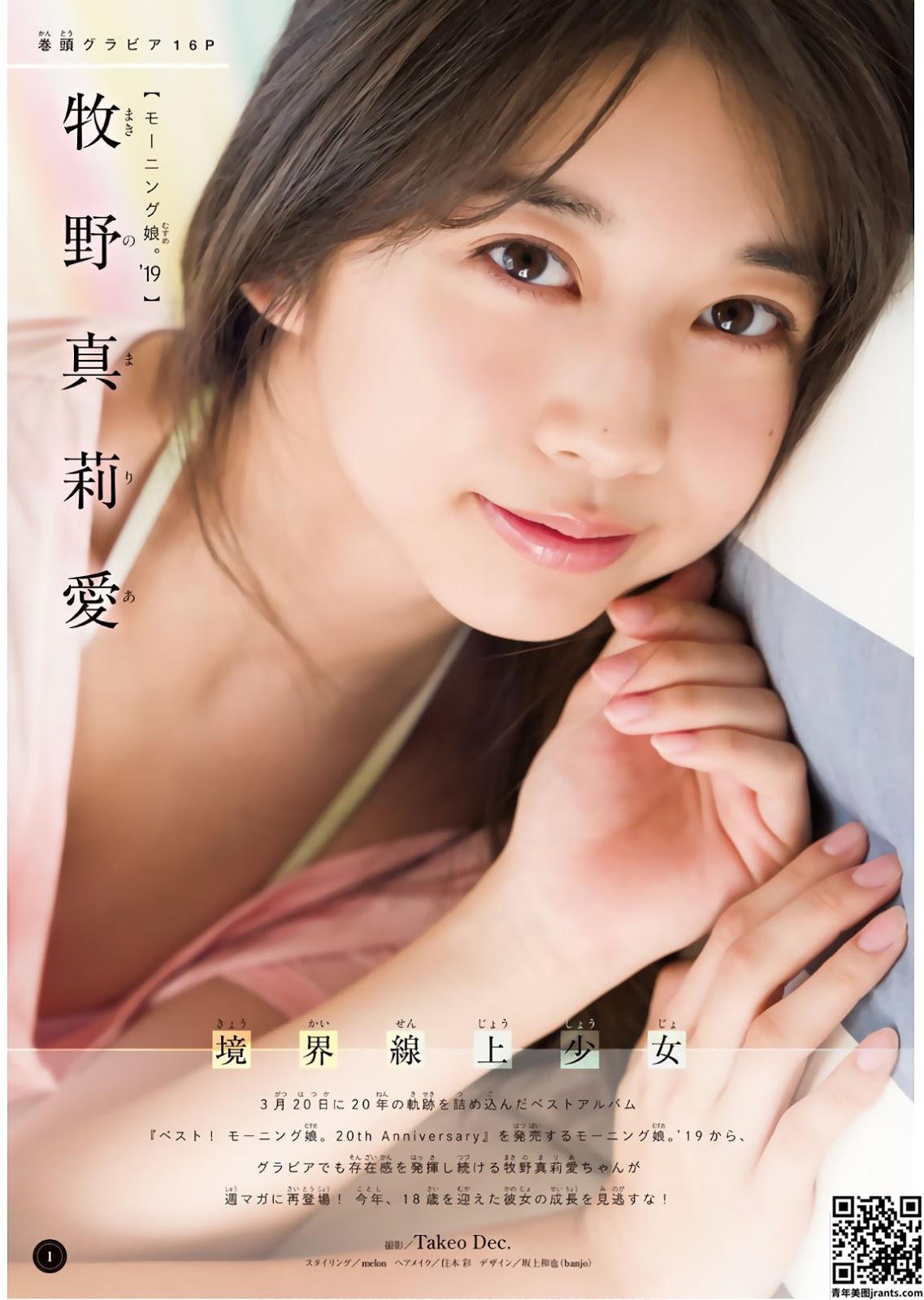 Maria Makino 牧野真莉爱, Shonen Magazine (16P)