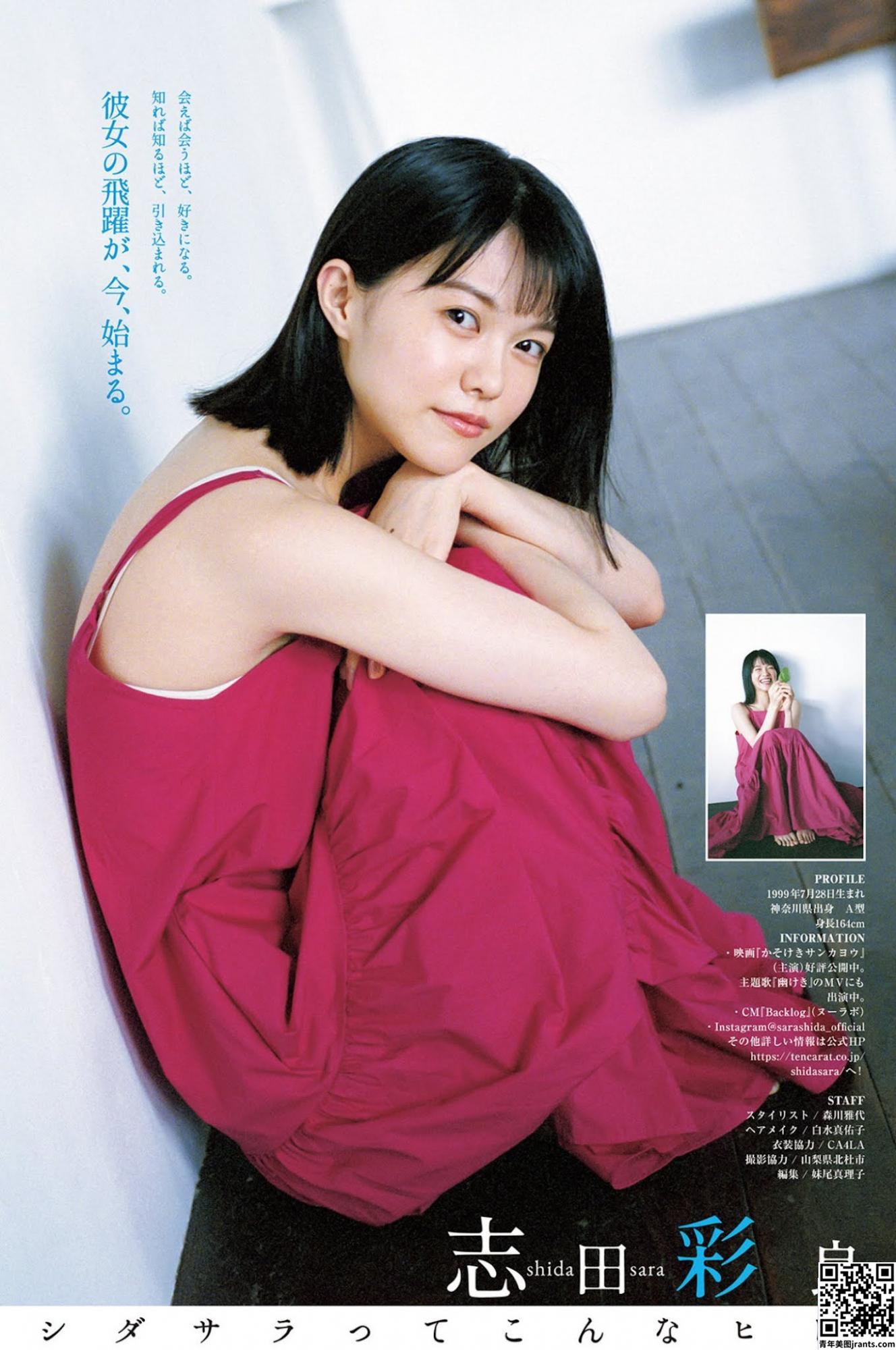 Sara Shida 志田彩良, Young Jump 2021 No.48