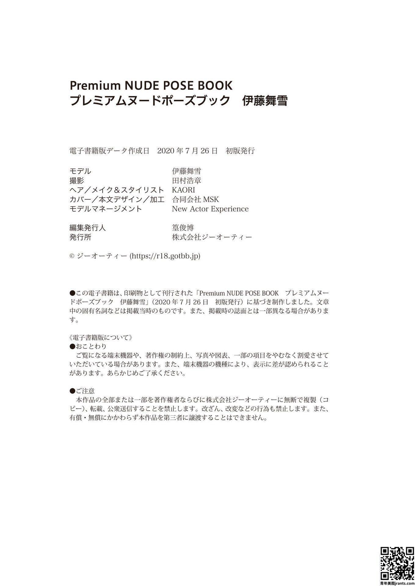 伊藤舞雪 &#8211; Super Pose Book (パーフェクトヌードポーズ) Part2 (83P)