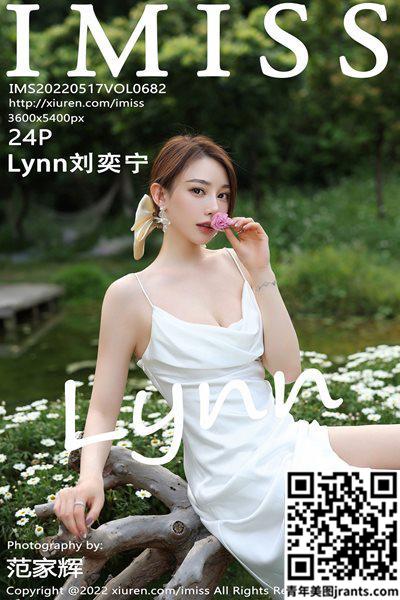 [IMiss愛蜜社] Lynn刘奕宁（VOL. 682） (25P)
