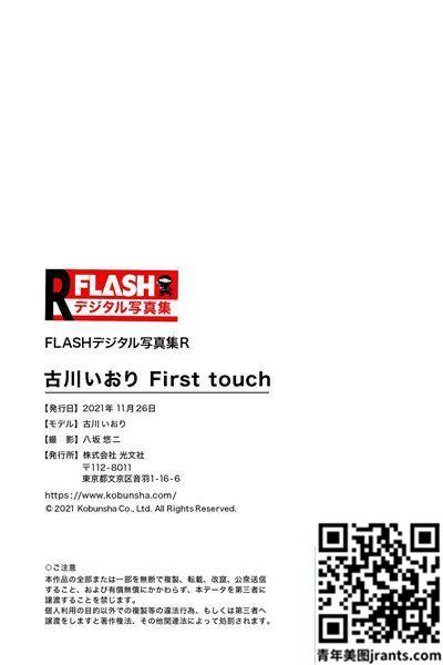 FLASHデジタル写真集R　古川いおり　First touch (83P)