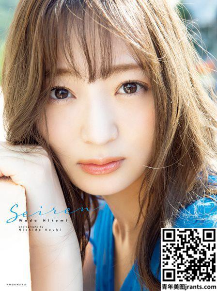 和田瞳- FRIDAYデジタル写真集 『Seiren』 Vol-01