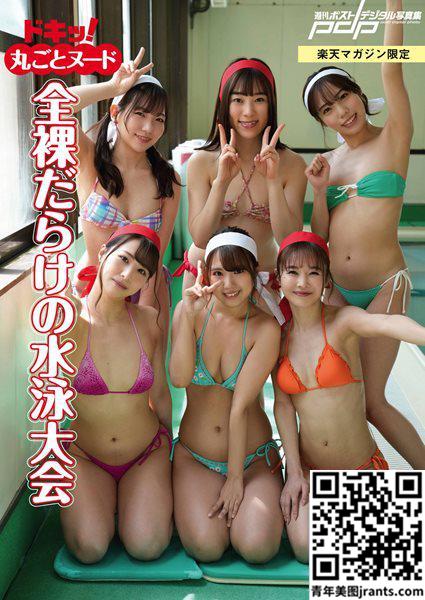 ドキッ！ 大胆水泳大会- Shukan Post 2022-05-06
