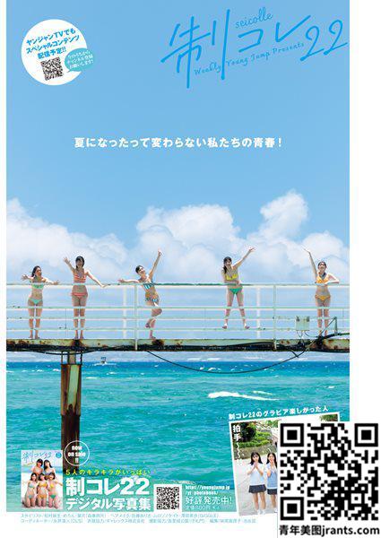 制コレ22 周刊ヤングジャンプ増刊 ヤングジャンプヒロイン2