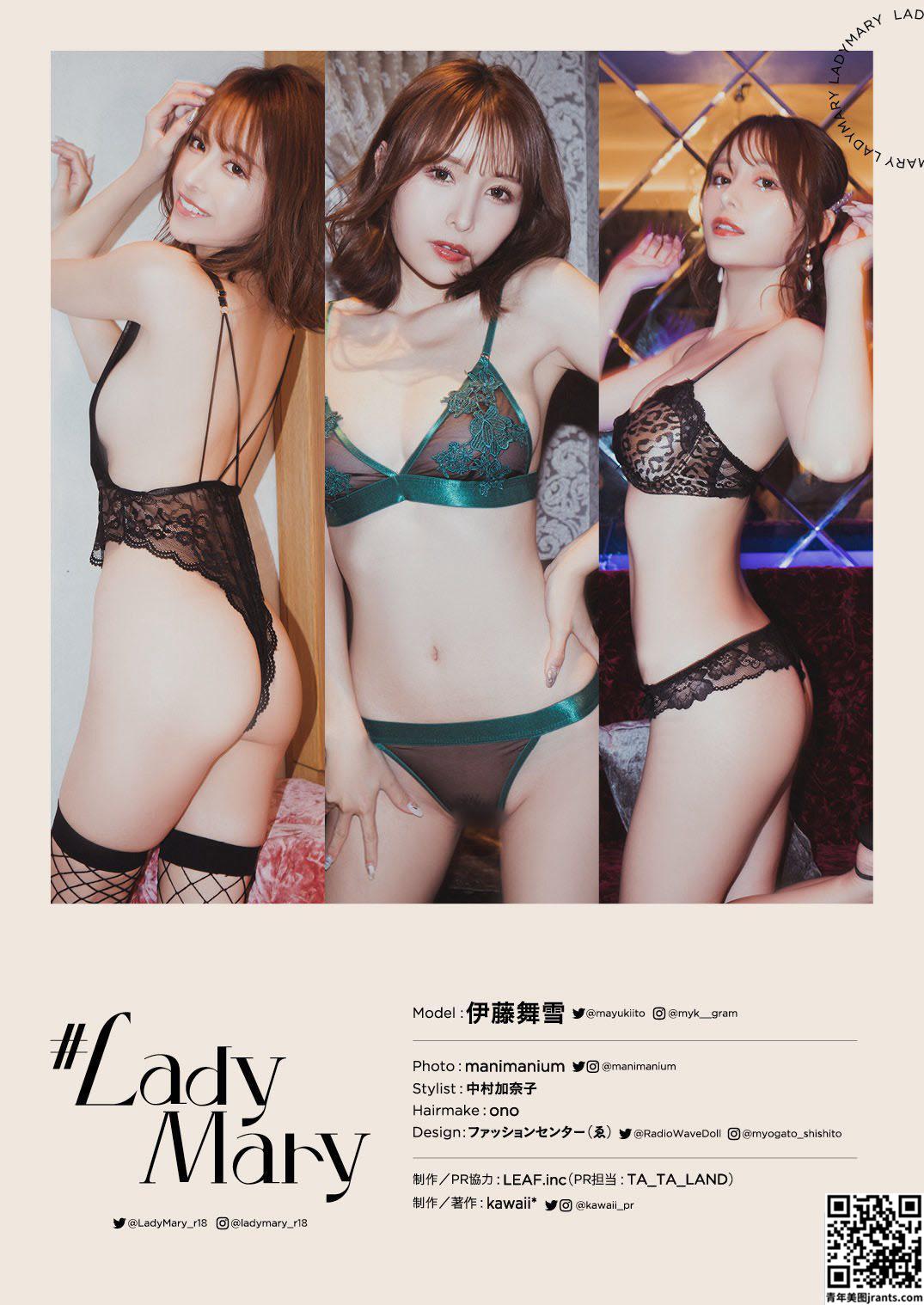 伊藤舞雪[Photobook] ＃LadyMary