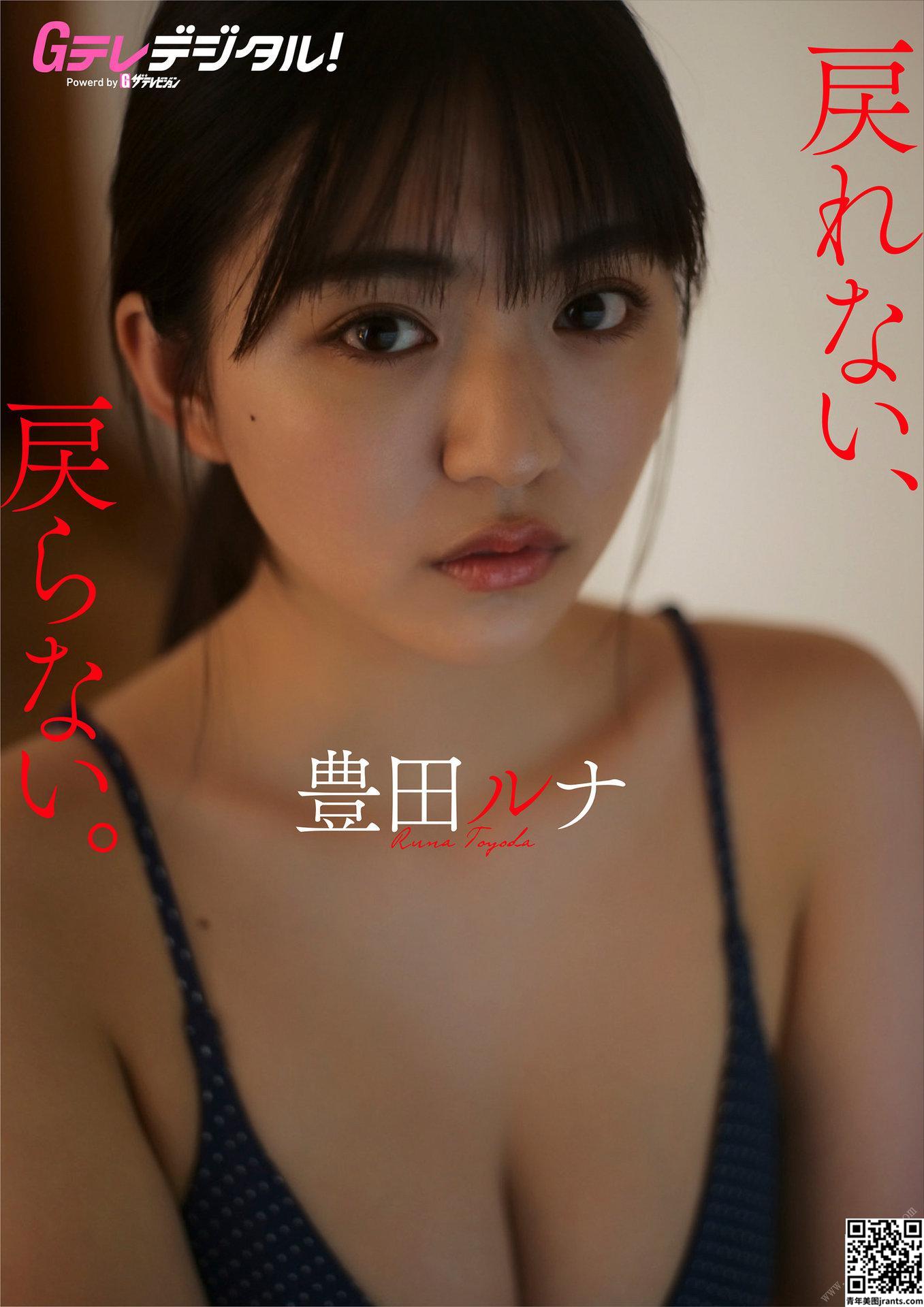 豊田留妃[Photobook] [デジタル限定] 写真集 Gテレデジタル！