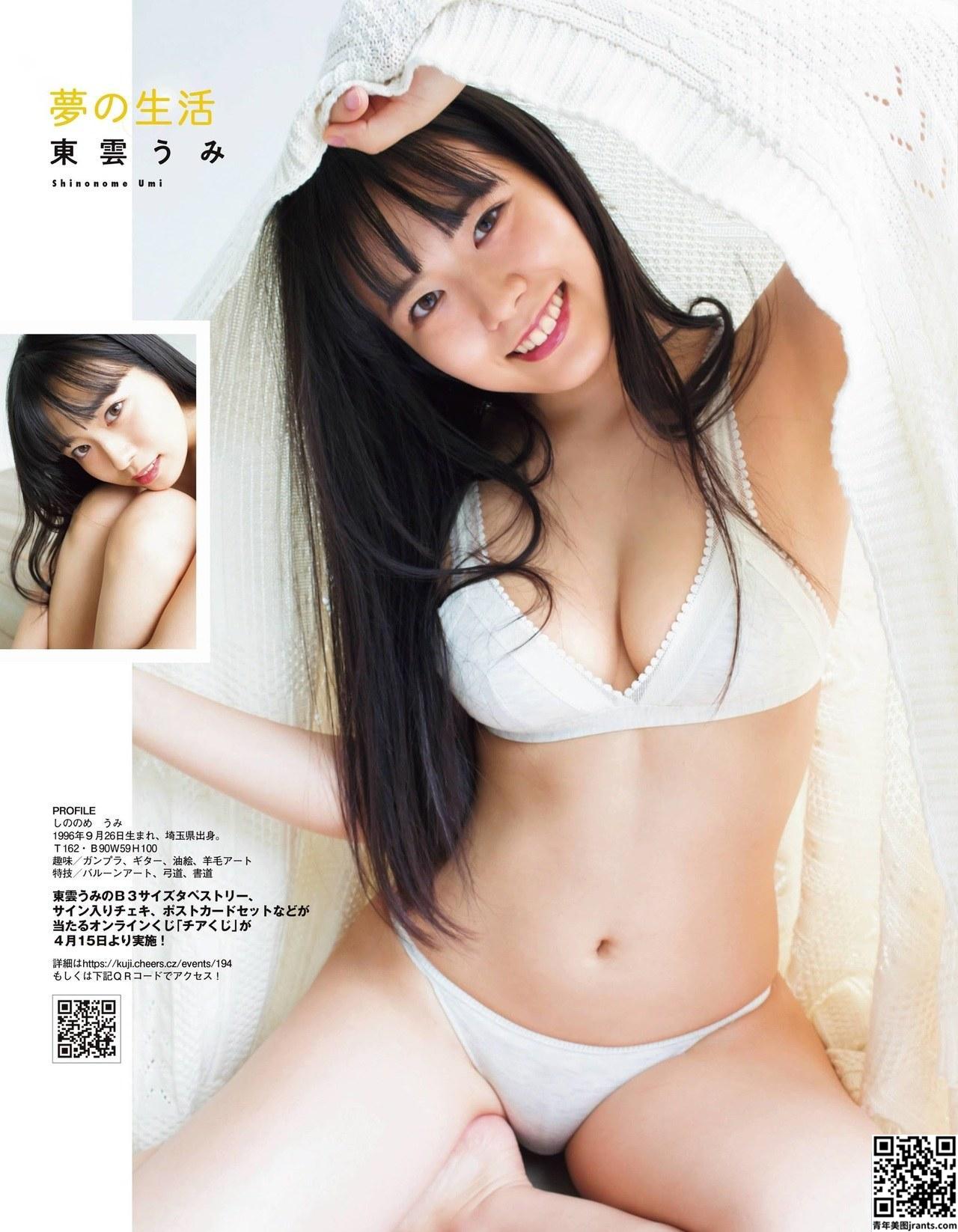 G乳写真女星东云うみ 白嫩美乳让画面超诱惑