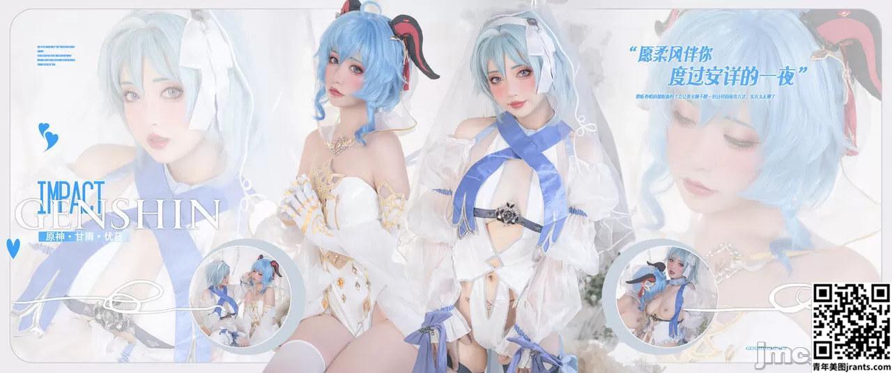 爆机少女喵小吉&amp;云烧 – 原神花嫁：优菈&amp;甘雨 –– 清凉写真 –