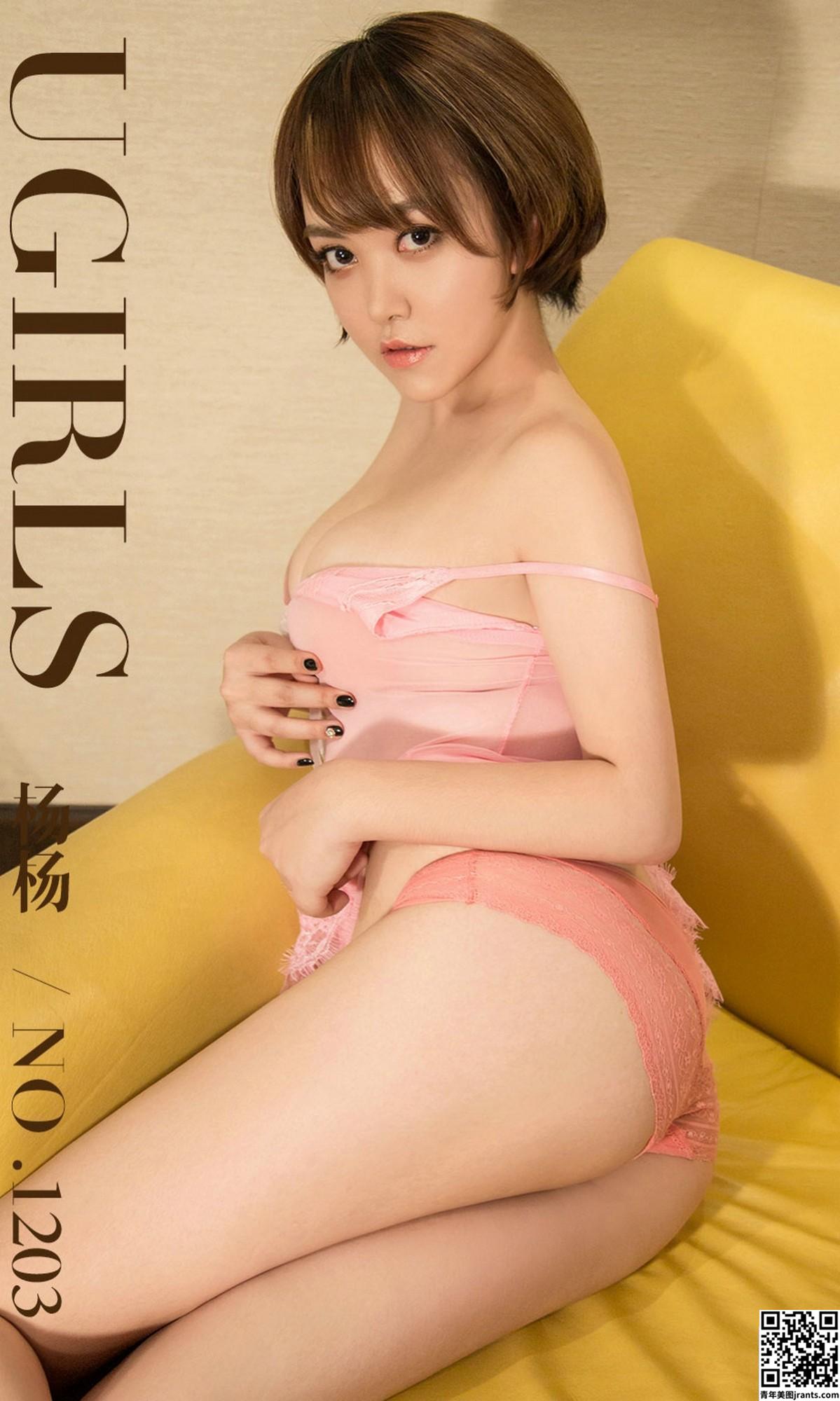 [Ugirls尤果网]爱尤物专辑 2018.09.04 No.1203 杨杨 性感波波头 (35P)