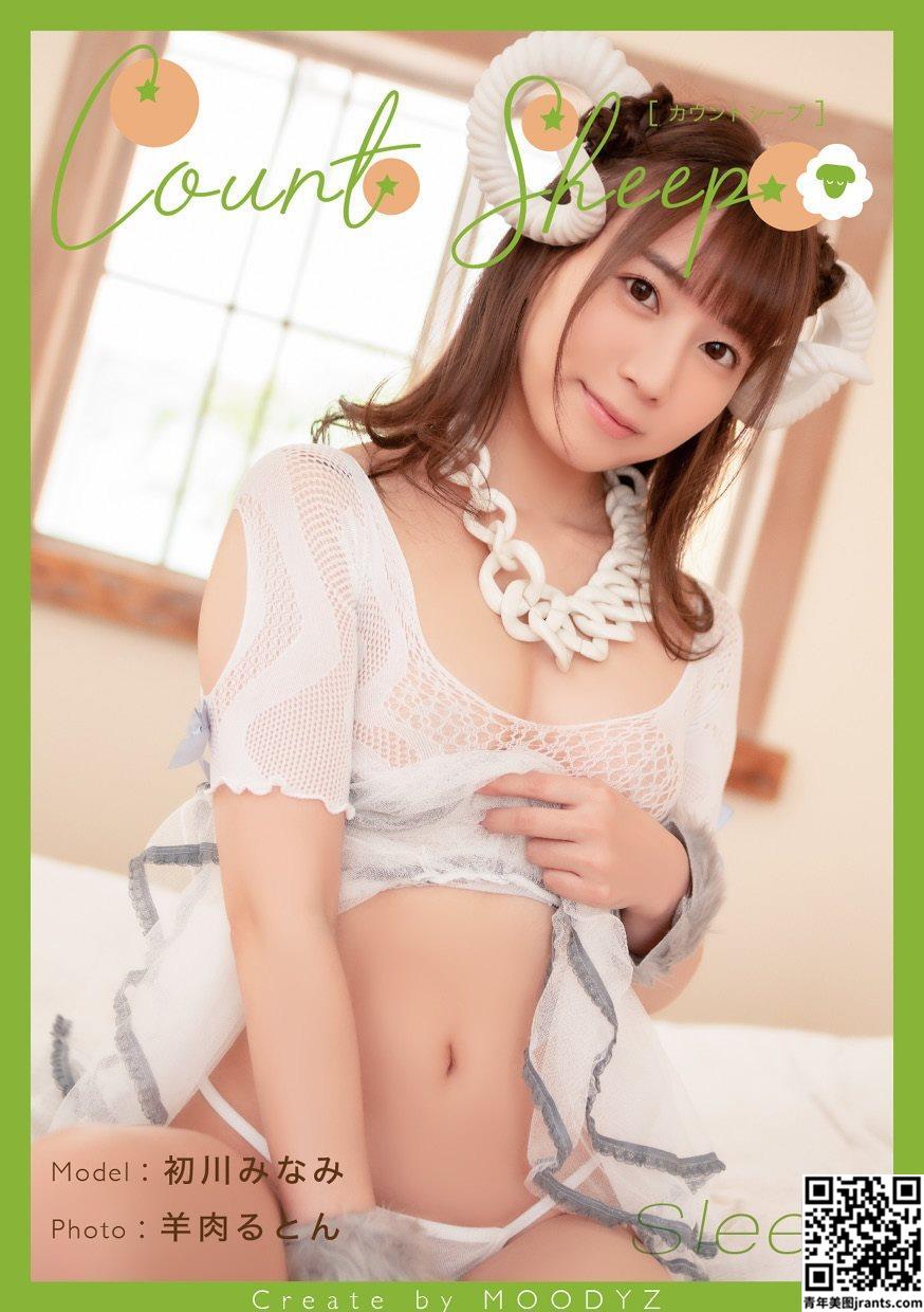 Minami Hatsukawa 初川みなみ Count sheep – Sleep (80P)