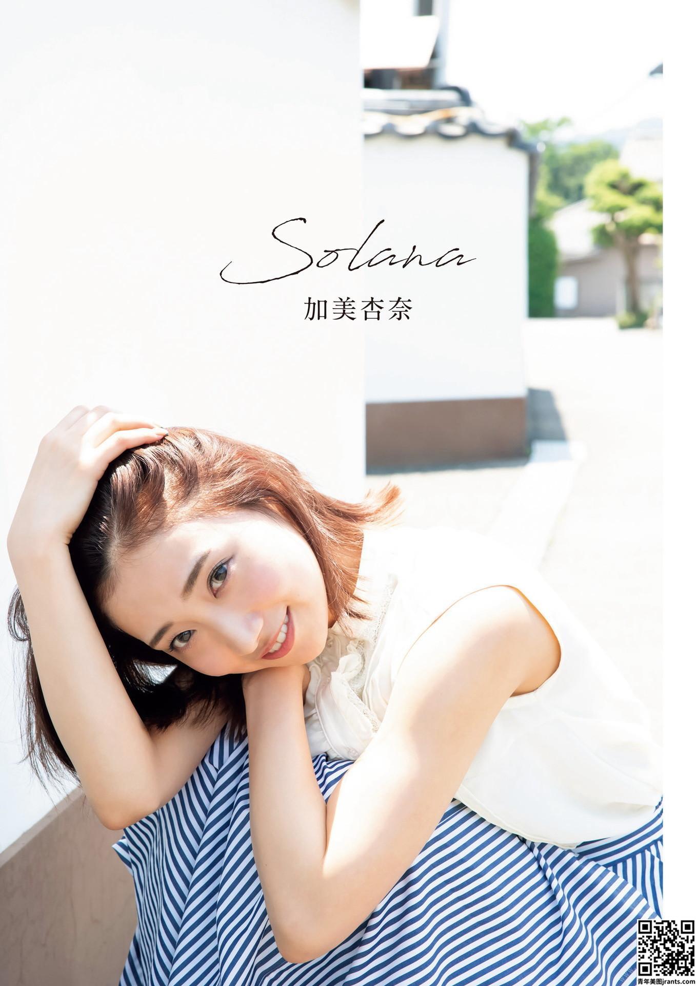 Anna Kami 加美杏奈 – Solana (77P)