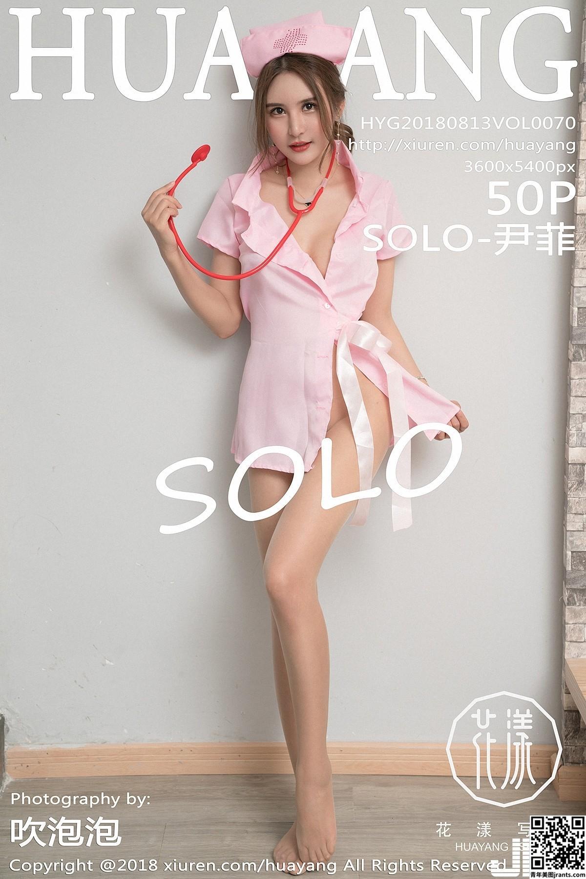 [HuaYang花漾系列] 2018.08.13 VOL. 070 SOLO-尹菲 性感写真[51P]