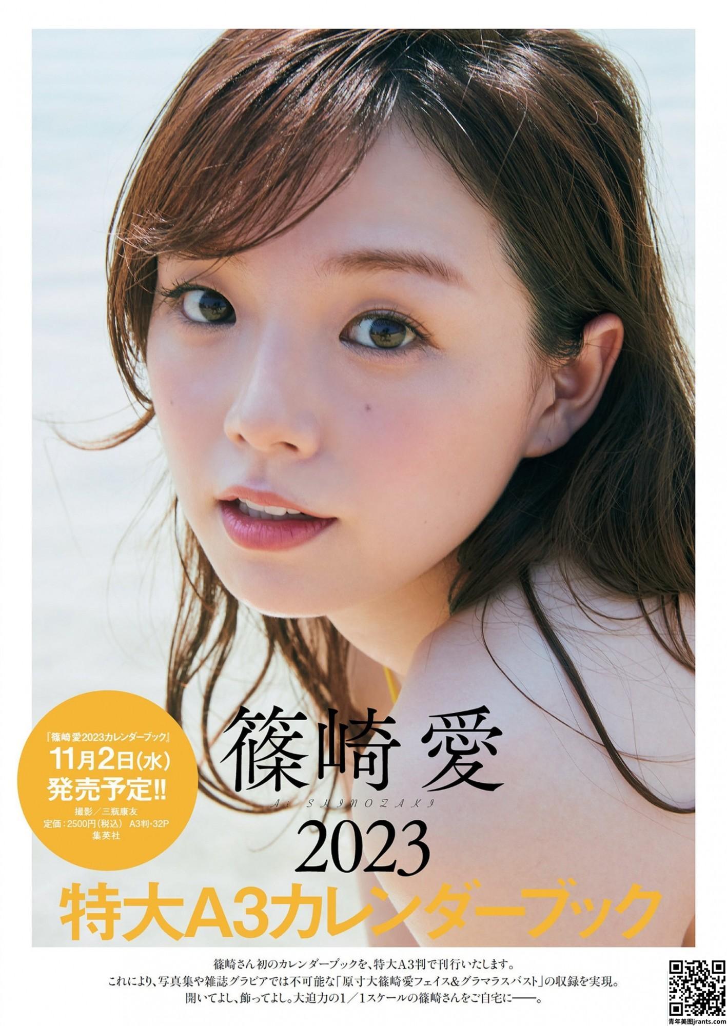 [DGC] NO.501 Ai Shinozaki 篠崎愛/筱崎爱 Top Idols 写真集 - 图库阁